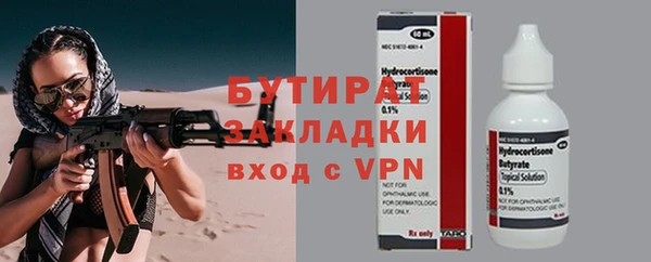 бутират Армянск